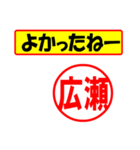 広瀬様専用、使ってポン、はんこだポン（個別スタンプ：31）