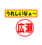 広瀬様専用、使ってポン、はんこだポン（個別スタンプ：40）