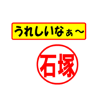 石塚様専用、使ってポン、はんこだポン（個別スタンプ：40）