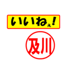 及川様専用、使ってポン、はんこだポン（個別スタンプ：20）