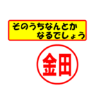 使ってポン、はんこだポン(金田さん用)（個別スタンプ：11）