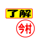 使ってポン、はんこだポン(今村さん用)（個別スタンプ：3）