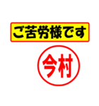 使ってポン、はんこだポン(今村さん用)（個別スタンプ：6）