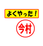 使ってポン、はんこだポン(今村さん用)（個別スタンプ：8）