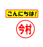 使ってポン、はんこだポン(今村さん用)（個別スタンプ：19）