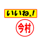 使ってポン、はんこだポン(今村さん用)（個別スタンプ：20）