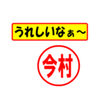 使ってポン、はんこだポン(今村さん用)（個別スタンプ：40）