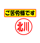 使ってポン、はんこだポン(北川さん用)（個別スタンプ：6）