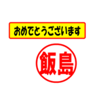 飯島様専用、使ってポン、はんこだポン（個別スタンプ：29）