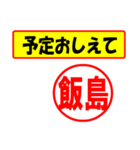 飯島様専用、使ってポン、はんこだポン（個別スタンプ：34）