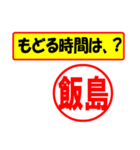 飯島様専用、使ってポン、はんこだポン（個別スタンプ：36）