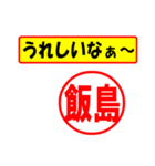 飯島様専用、使ってポン、はんこだポン（個別スタンプ：40）