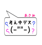 あさみ専用顔文字君（個別スタンプ：11）