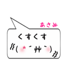 あさみ専用顔文字君（個別スタンプ：18）