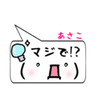 あさこ専用顔文字君（個別スタンプ：8）