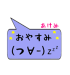 あけみ専用顔文字君（個別スタンプ：4）