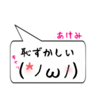 あけみ専用顔文字君（個別スタンプ：10）