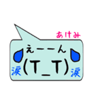 あけみ専用顔文字君（個別スタンプ：23）