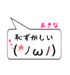 あきな専用顔文字君（個別スタンプ：10）