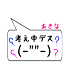 あきな専用顔文字君（個別スタンプ：11）