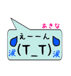 あきな専用顔文字君（個別スタンプ：23）