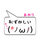 あかり専用顔文字君（個別スタンプ：10）