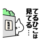 【てるひこ】専用（個別スタンプ：23）