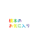 レインボー橋本（個別スタンプ：37）