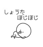 ○●しょうた2●○丸い人（個別スタンプ：5）