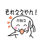 関西弁白団子さん 【かなえ】（個別スタンプ：5）