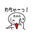 関西弁白団子さん 【きよみ】（個別スタンプ：9）