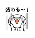 関西弁白団子さん 【まさと】（個別スタンプ：3）