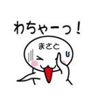 関西弁白団子さん 【まさと】（個別スタンプ：9）