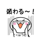 関西弁白団子さん 【りょうた】（個別スタンプ：3）