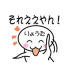 関西弁白団子さん 【りょうた】（個別スタンプ：5）