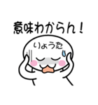 関西弁白団子さん 【りょうた】（個別スタンプ：16）