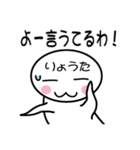 関西弁白団子さん 【りょうた】（個別スタンプ：19）