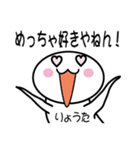 関西弁白団子さん 【りょうた】（個別スタンプ：26）