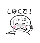 関西弁白団子さん 【りょうた】（個別スタンプ：28）