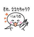 関西弁白団子さん 【りょうた】（個別スタンプ：37）