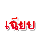 Thai Word HIT！（個別スタンプ：13）