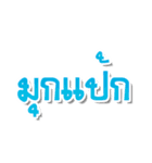 Thai Word HIT！（個別スタンプ：15）