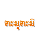 Thai Word HIT！（個別スタンプ：18）