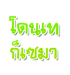 Thai Word HIT！（個別スタンプ：20）