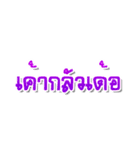 Thai Word HIT！（個別スタンプ：21）