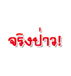 Thai Word HIT！（個別スタンプ：23）