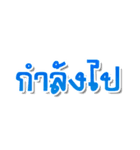 Thai Word HIT！（個別スタンプ：27）