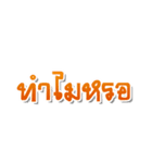 Thai Word HIT！（個別スタンプ：28）