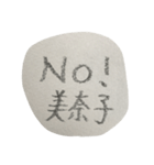 美奈子さんへ、手書き。（個別スタンプ：16）