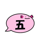 ふきだしうぱ（漢字一文字 参）（個別スタンプ：5）